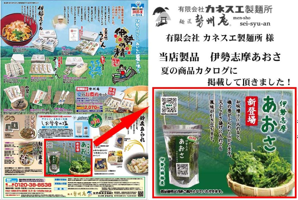 有限会社カネスエ製麺所様が
毎年2回発行している「産直カタログ」