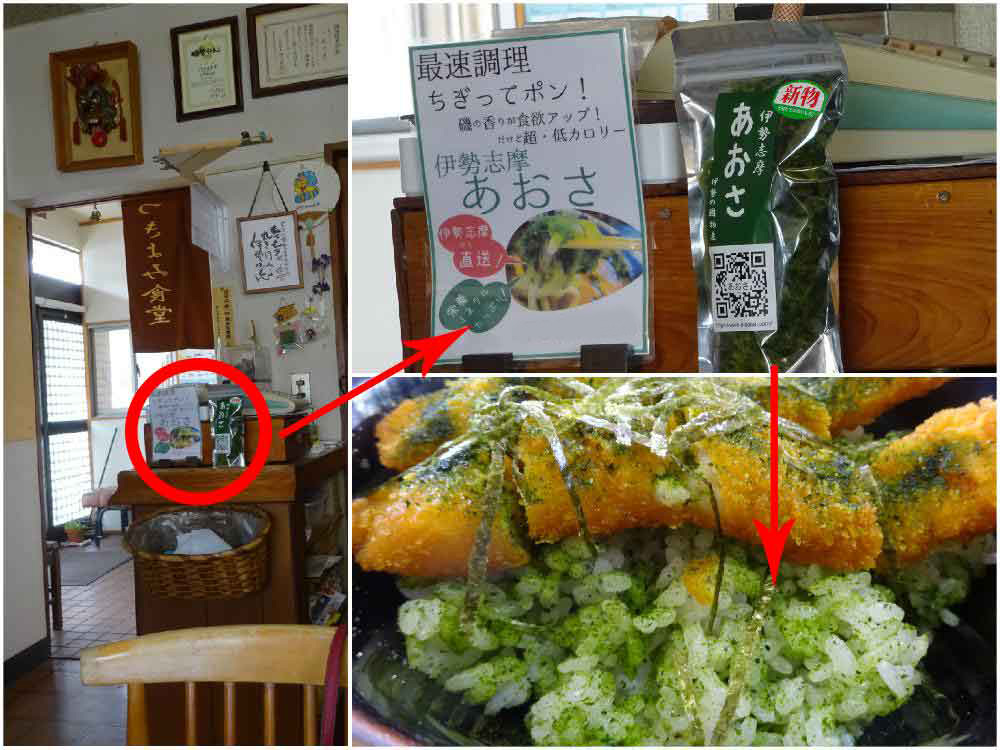 【令和8年 新ものアオサ】つきよみ食堂様の店舗で販売開始