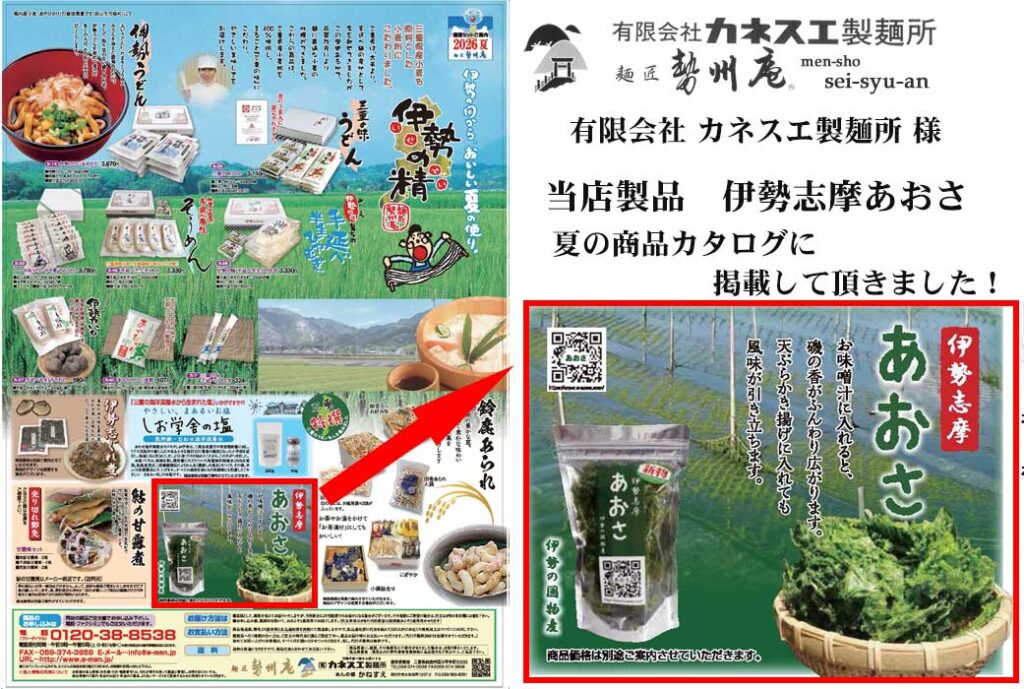 (有)カネスエ製麺所様産直カタログ